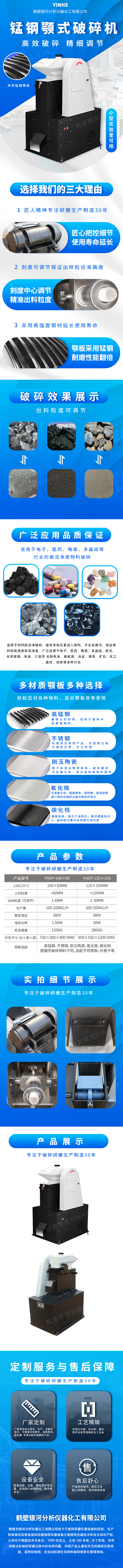 锰钢颚式破碎机(图1)