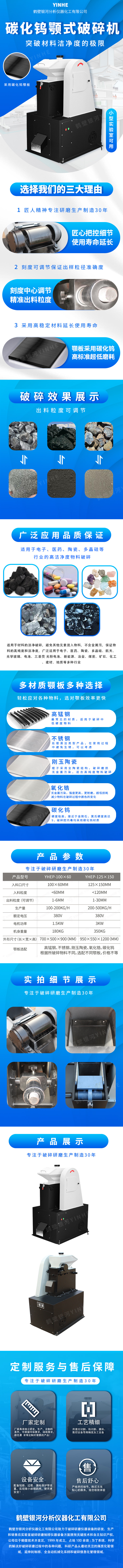 碳化钨颚式破碎机(图1)