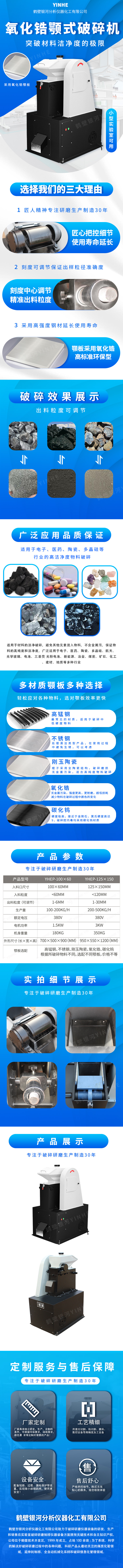 氧化锆颚式破碎机(图1)