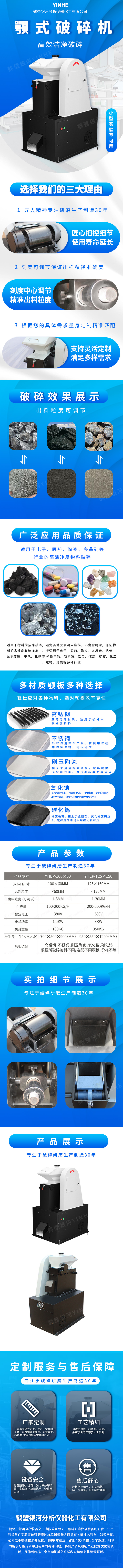 颚式破碎机(图1)
